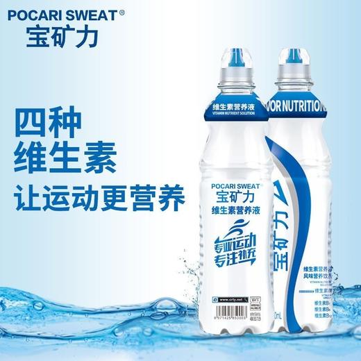 宝矿力电解质维生素营养液550ml 商品图1