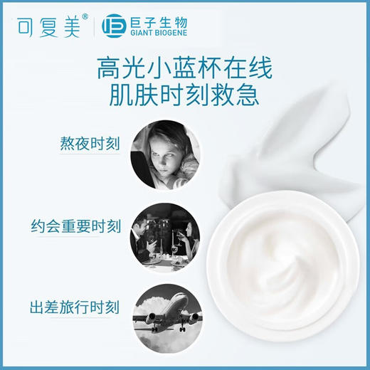 可复美涂抹式修护高光小蓝杯焕亮细腻补水锁水保湿匿龄面部膜 7g*7杯/盒 商品图2