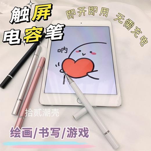 触屏笔手机绘画OPPO华为VIVO苹果ipad平板安卓通用电容触控手写笔 商品图5