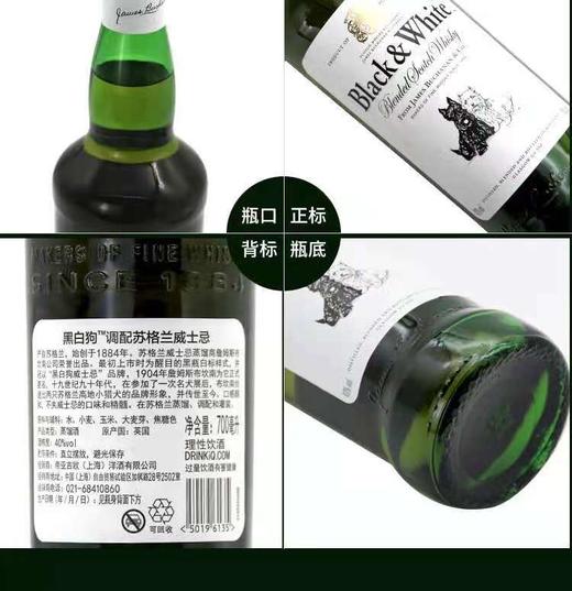 【正品行货】黑白狗调配苏格兰威士忌 700ml 40%vol 商品图3