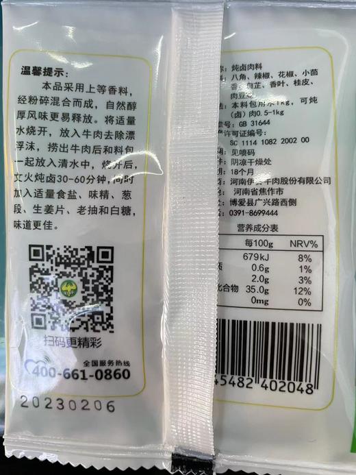 炖卤肉料 商品图1