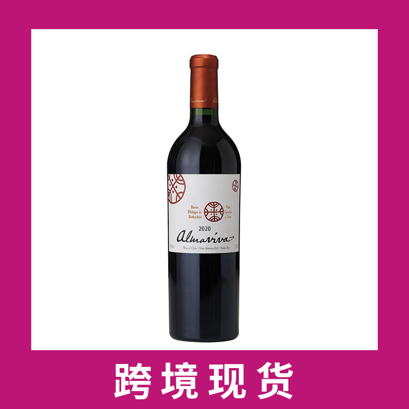 智利活灵魂红葡萄酒2020 Vina Almaviva, Puente Alto, Chile