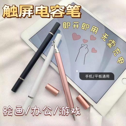 触屏笔手机绘画OPPO华为VIVO苹果ipad平板安卓通用电容触控手写笔 商品图7