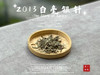 【村姑陈邀请您来捡漏】重磅推荐，10年陈的2013年太姥银针（老茶友专享，新茶友谨慎下单） 商品缩略图8