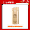 【4.2】安耐晒小金瓶防晒90ML 商品缩略图0