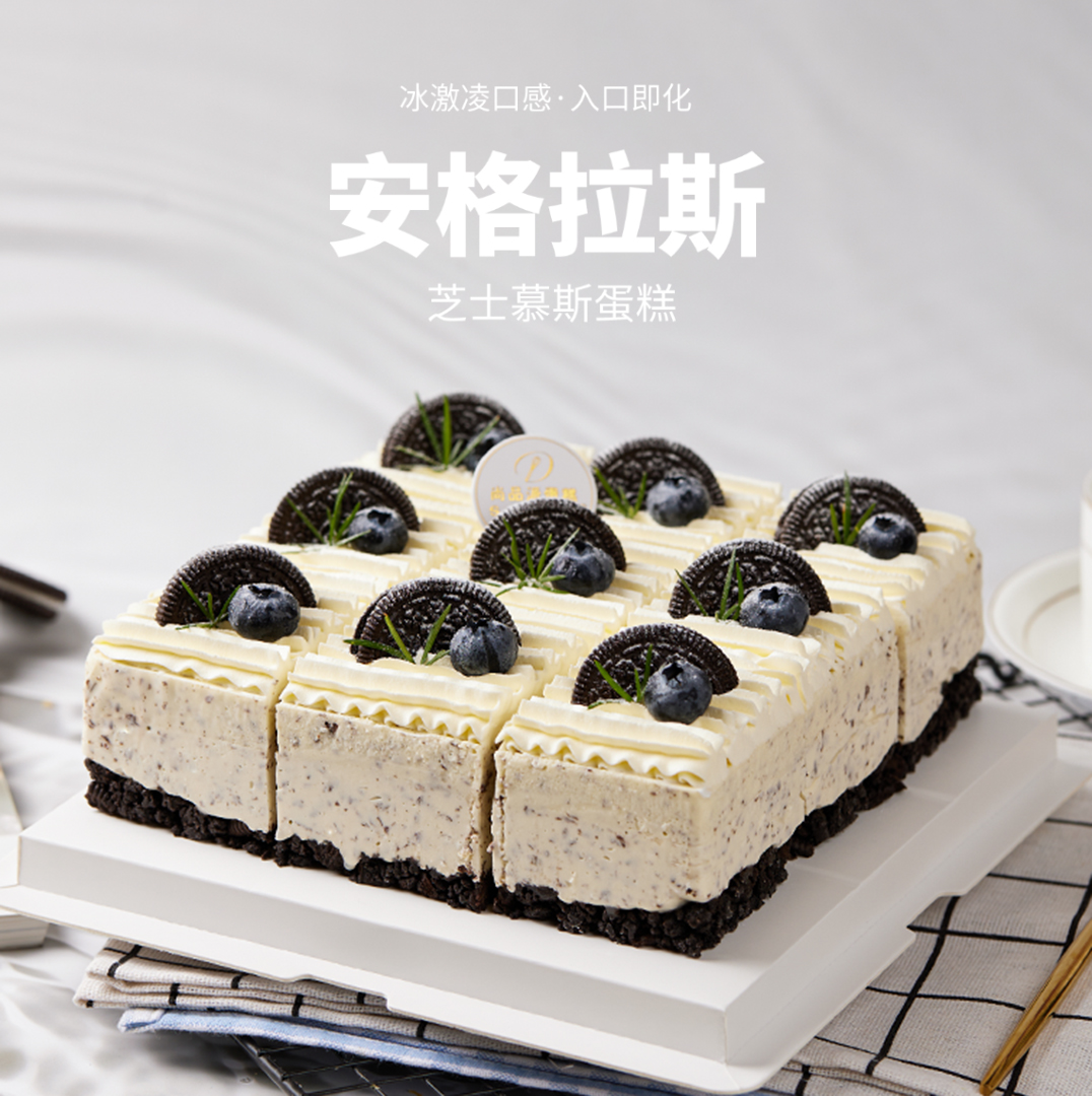 【店长推荐】安格拉斯芝士慕斯蛋糕【惠州】