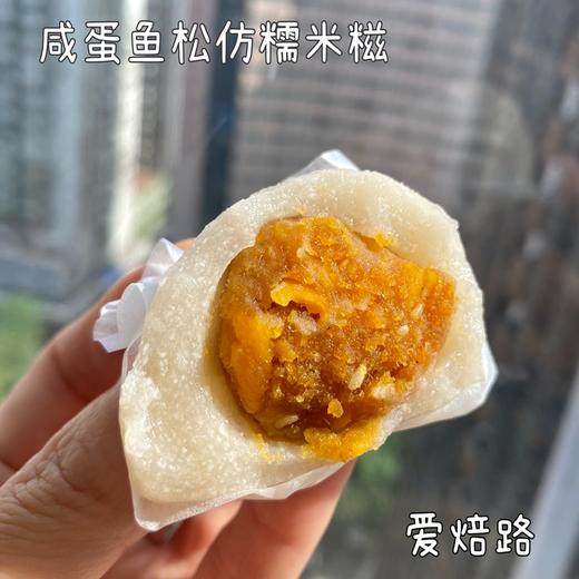 无蔗糖无麸质 咸蛋肉松仿糯米糍低碳生酮 商品图0