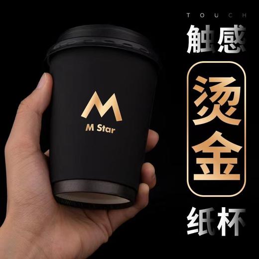 一次性烫金黑色咖啡纸杯热饮奶茶带盖双层加厚中空杯90口径可定制 商品图7