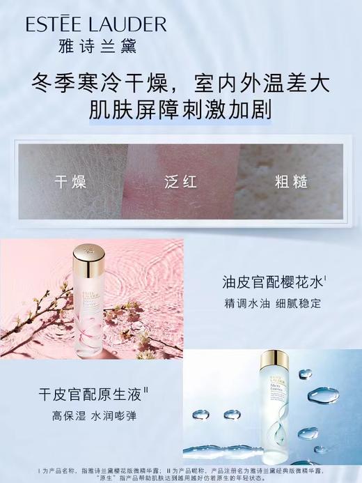 雅诗兰黛樱花版微精华露（肌初赋活原生液） 400ml 商品图2