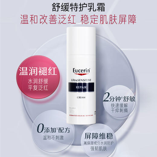 【清仓好价】优色林 舒缓特护乳霜50ml（23.11） 商品图4