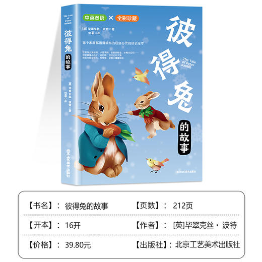 彼得兔的故事 商品图1