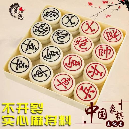 牌玉化石中国象棋麻将料实心高档中国象棋工艺树脂耐用厚实中国象棋1盒 商品图0