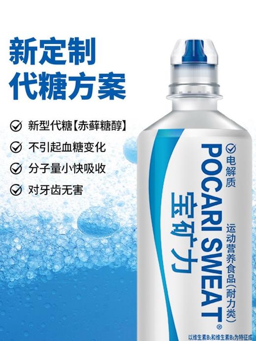 宝矿力电解质零卡零脂零糖营养液500ml 商品图1