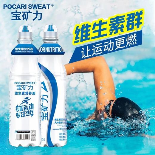 宝矿力电解质维生素营养液550ml 商品图2
