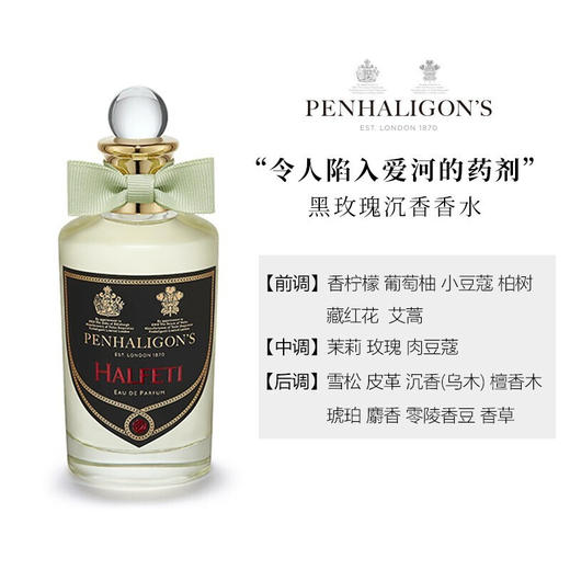 PENHALIGONS潘海利根黑玫瑰香水100ml 商品图1