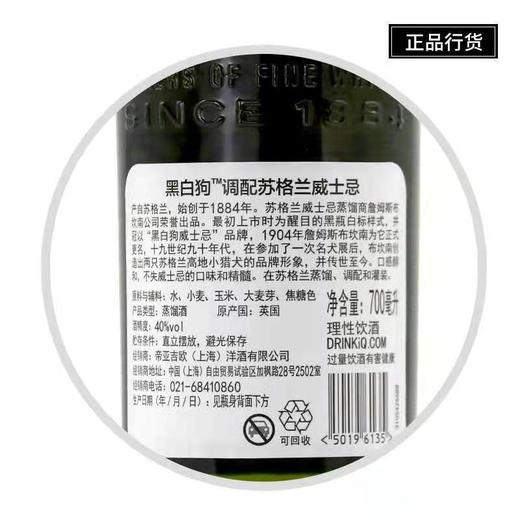 【正品行货】黑白狗调配苏格兰威士忌 700ml 40%vol 商品图1