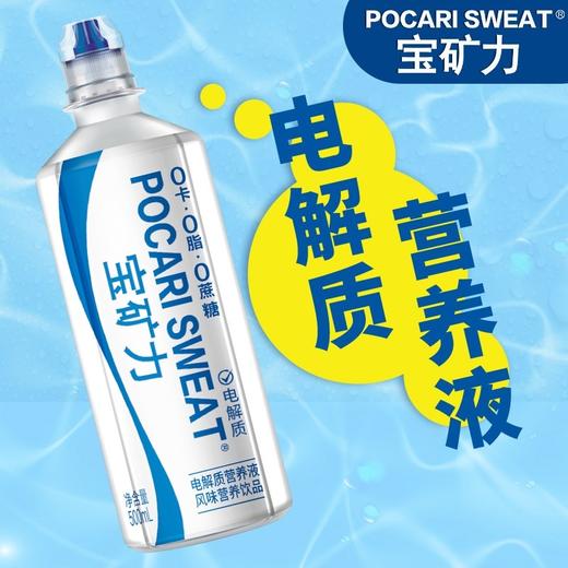 宝矿力电解质零卡零脂零糖营养液500ml 商品图4