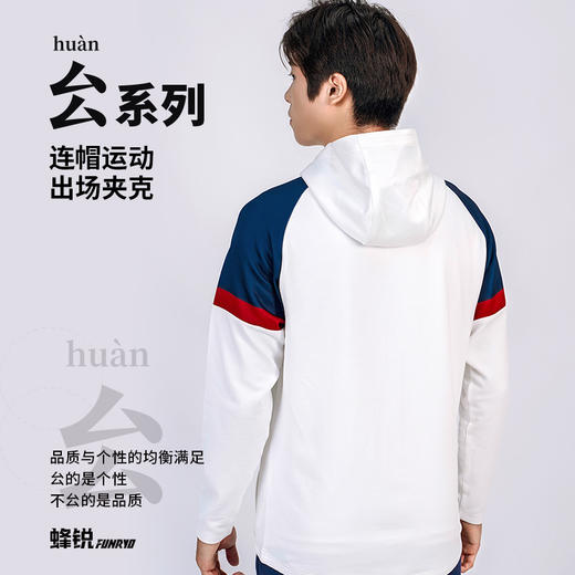 蜂锐FUNRY㕕系列足球运动出场夹克连帽衫 商品图1
