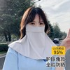 夏季防晒面罩女防紫外线全脸冰丝薄款透气遮阳脸罩护全脸眼角口罩 商品缩略图8