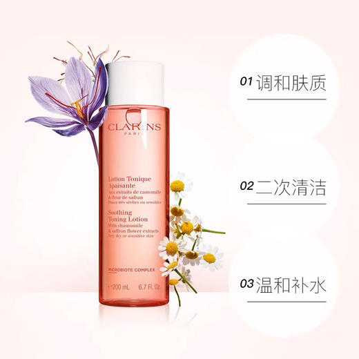Clarins娇韵诗舒缓柔肤爽肤水化妆水200ml补水保湿精华水 商品图1