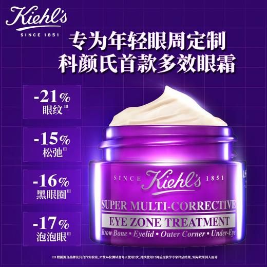 Kiehl's科颜氏 紫玻A眼霜14ml 淡化黑眼圈细纹抗皱焕亮眼周 集焕白均衡亮肤淡斑 商品图2