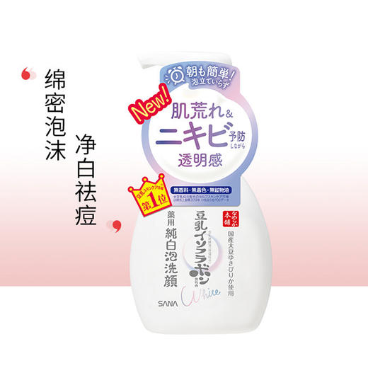 【保税仓】日本SANA莎娜豆乳美白泡沫洗面奶200ml/瓶 商品图3