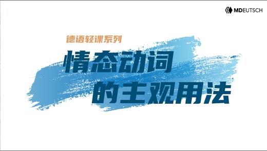 B1-15. 情态动词的主观用法 商品图0