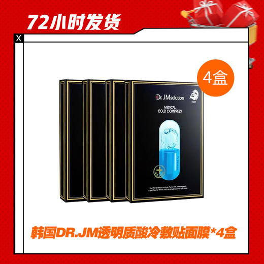 【4.2】韩国DR.JM透明质酸冷敷贴面膜*4盒 商品图2