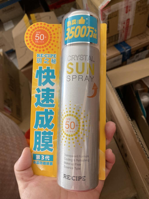 玥之秘水晶防晒喷雾SPF50+ (180ml) 防紫外线清爽隔离不油腻无外包装 商品图14