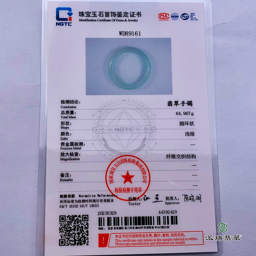 派瑞翡翠 翡翠手镯 糯种 浅绿 商品图5