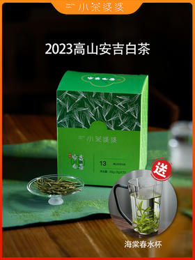 【春茶】2023安吉白茶高山首采绿茶春茶3克/包 13包/盒