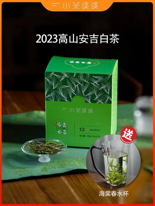 【春茶】2023安吉白茶高山首采绿茶春茶3克/包 13包/盒 商品图0