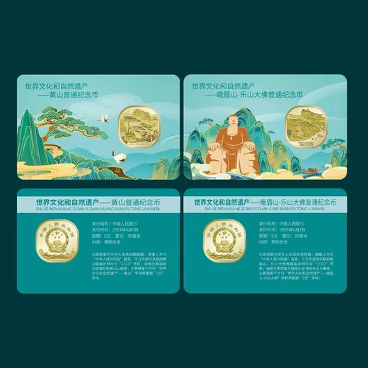 【炫彩荧光装帧版】双遗四大名山纪念币珍藏套装（黄山+峨眉山+泰山+武夷山）封装卡币+礼盒 商品图3