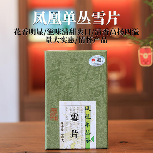 天羽茶斋 雪片100g 盒装包邮 商品图0