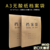 A3档案袋ST-A305 牛皮纸资料文件袋350克进口无酸纸 蓝字加大加厚1个 商品缩略图0