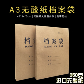 A3档案袋ST-A305 牛皮纸资料文件袋350克进口无酸纸 蓝字加大加厚1个