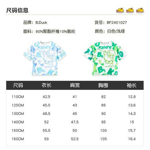 B.Duck小黄鸭童装夏季短袖T恤110-160 BF2401027 商品图1