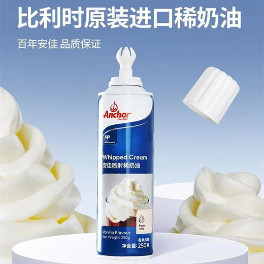 250g安佳【喷射】稀奶油淡奶油【香草风味】动物奶油 雪顶咖啡奶茶即食加糖奶油免打发 商品图2