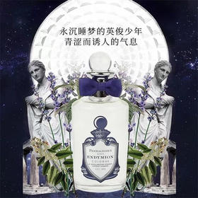 PENHALIGONS潘海利根牧羊少年100mlEDC