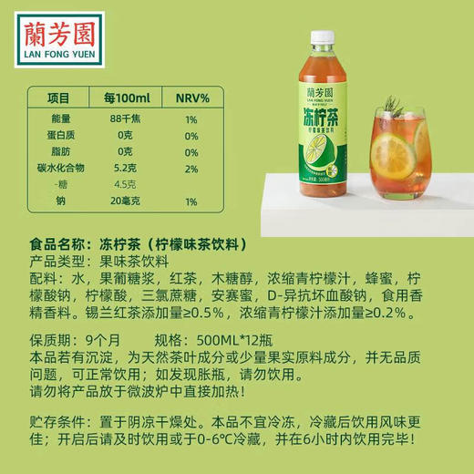 兰芳园冻柠茶500ml（8A) 商品图3