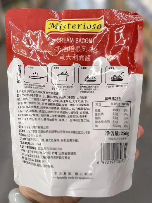 临期特价8月2号到期麦丽莎意大利面酱奶油培根味250g 商品图2
