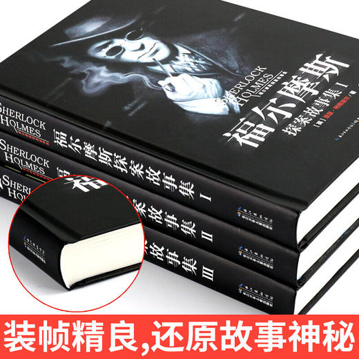 福尔摩斯探案故事集 商品图1