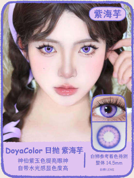 DoyaColor旗下 ·紫海芋&蓝莲花&黄芭蕉&耀光金&水月青&赤红莲&千本樱&枫原橙 ｜着色待测｜日抛 商品图0