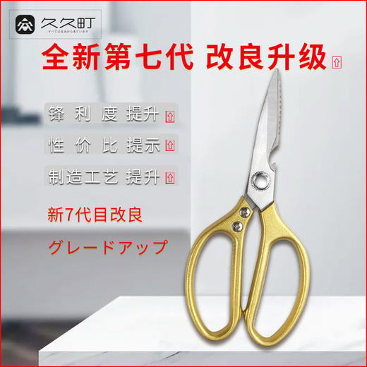 「升级版！多功能款」SK5剪刀居家日用鸡骨剪不锈钢厨房用品杀鱼剪肉多功能食物大剪子 商品图3