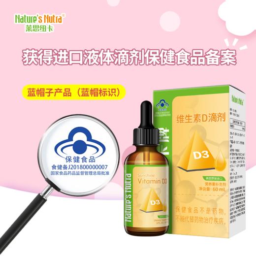 【金字塔版】莱思纽卡 Nature's Nutra 美国进口宝宝维生素D滴剂儿童维生素d3液态vd 60ml 商品图1