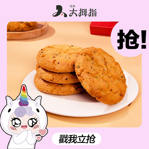 【新品尝鲜】天中桃酥 商品图0