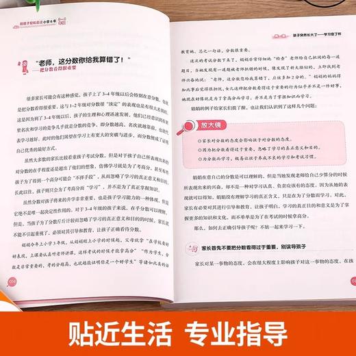 全套3册 陪孩子轻松走过小学六6年JST家庭教育类育儿书籍必读正版樊登推荐如何陪伴孩子一起度过小学生六年家长正面管教的书陪小孩 商品图2