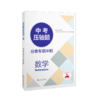 中考压轴题分类专项冲刺•数学 商品缩略图0