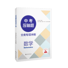 中考压轴题分类专项冲刺•数学