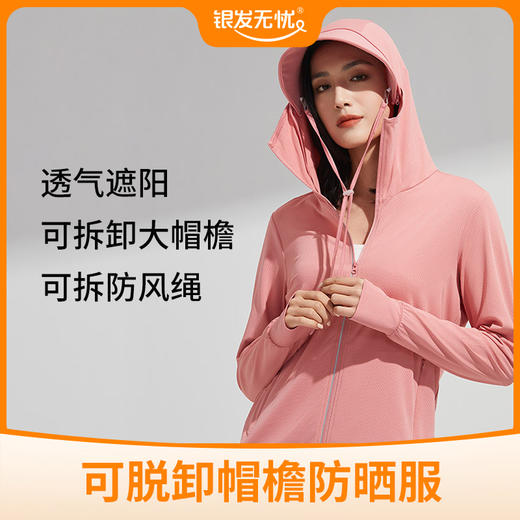 可脱卸帽檐防晒服男女款 商品图0